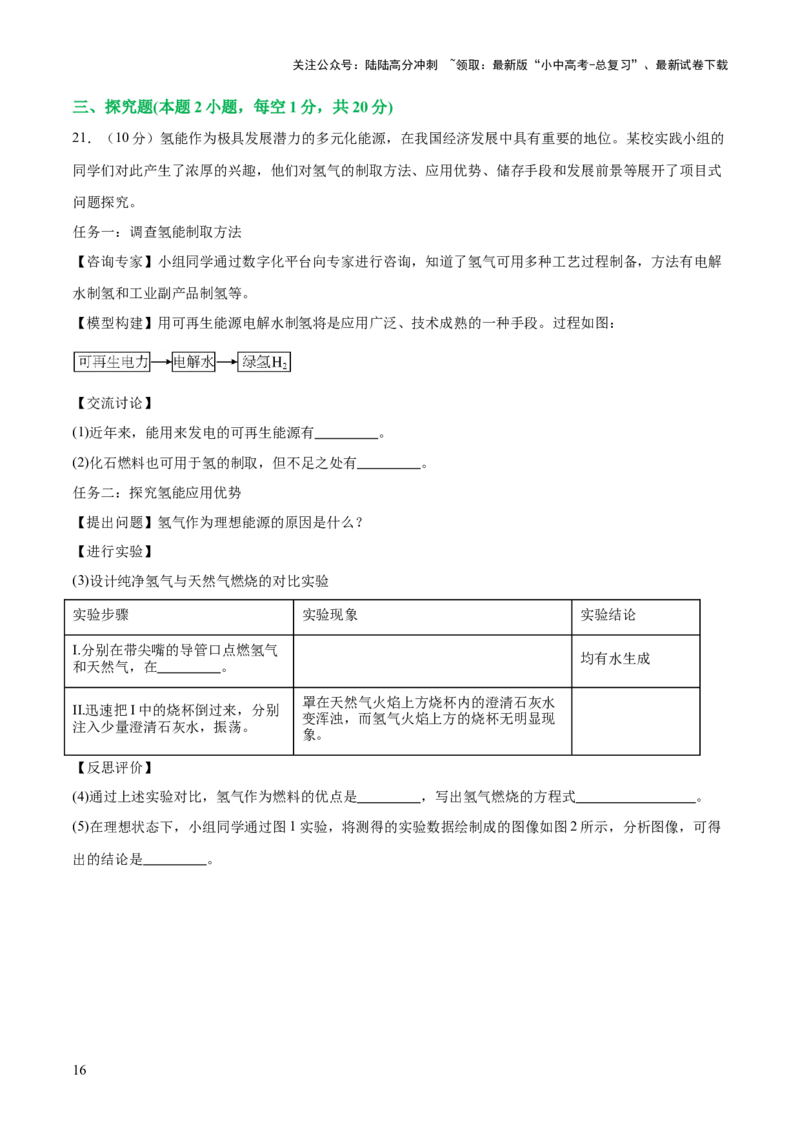 主题四化学与社会发展（测试）（解析版）_02中考总复习（2026版更新中）_05-化学-中考总复习_2025年中考复习资料_2025中考二轮课件ppt+讲义+练习化学_测试