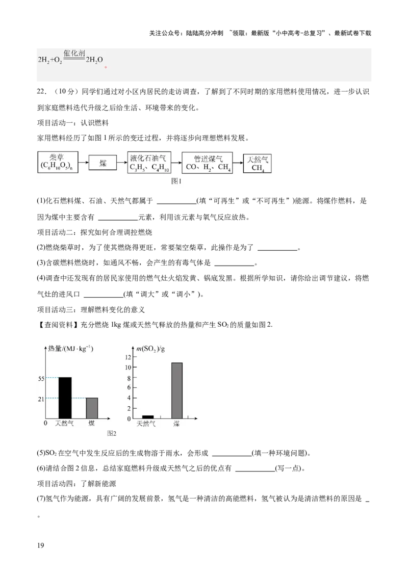 主题四化学与社会发展（测试）（解析版）_02中考总复习（2026版更新中）_05-化学-中考总复习_2025年中考复习资料_2025中考二轮课件ppt+讲义+练习化学_测试