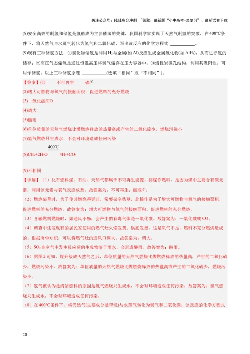 主题四化学与社会发展（测试）（解析版）_02中考总复习（2026版更新中）_05-化学-中考总复习_2025年中考复习资料_2025中考二轮课件ppt+讲义+练习化学_测试