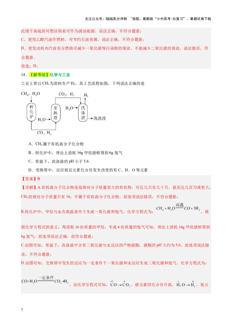 主题四化学与社会发展（测试）（解析版）_02中考总复习（2026版更新中）_05-化学-中考总复习_2025年中考复习资料_2025中考二轮课件ppt+讲义+练习化学_测试