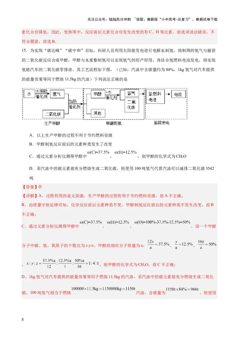 主题四化学与社会发展（测试）（解析版）_02中考总复习（2026版更新中）_05-化学-中考总复习_2025年中考复习资料_2025中考二轮课件ppt+讲义+练习化学_测试