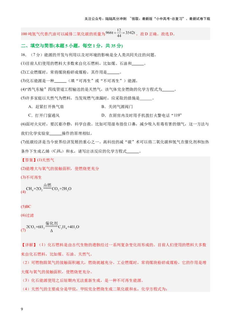 主题四化学与社会发展（测试）（解析版）_02中考总复习（2026版更新中）_05-化学-中考总复习_2025年中考复习资料_2025中考二轮课件ppt+讲义+练习化学_测试