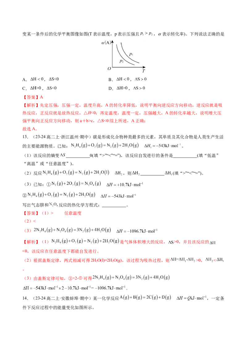 第06讲化学反应的方向（解析版）_2025秋高中《化学暑假衔接讲义》新高一、二、三（培优讲义+暑假作业本）_新高二化学暑假先学讲义