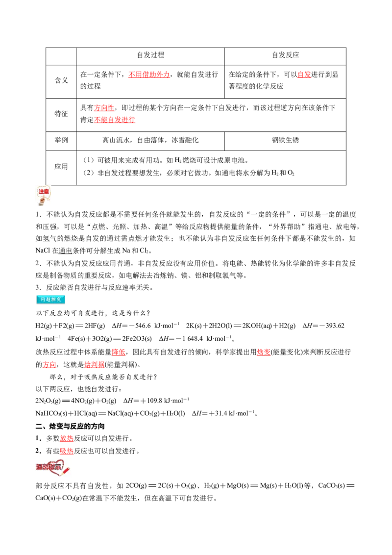 第06讲化学反应的方向（解析版）_2025秋高中《化学暑假衔接讲义》新高一、二、三（培优讲义+暑假作业本）_新高二化学暑假先学讲义