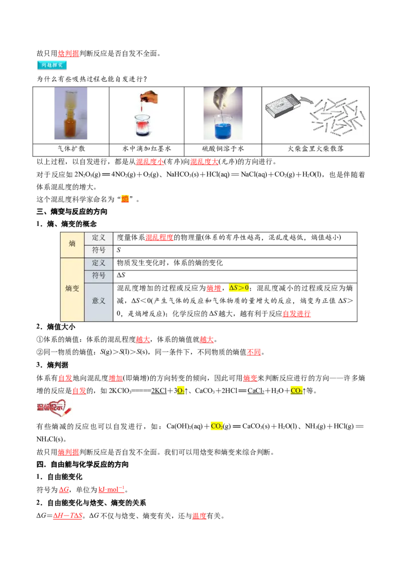 第06讲化学反应的方向（解析版）_2025秋高中《化学暑假衔接讲义》新高一、二、三（培优讲义+暑假作业本）_新高二化学暑假先学讲义