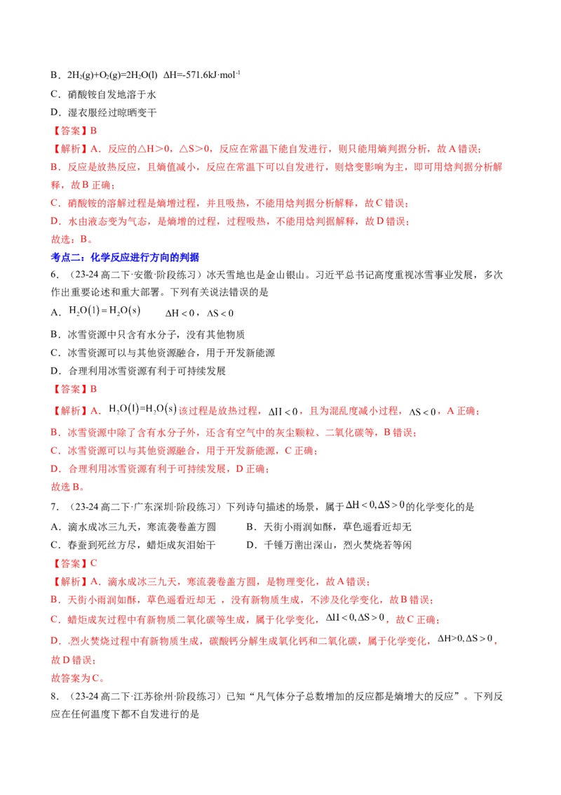 第06讲化学反应的方向（解析版）_2025秋高中《化学暑假衔接讲义》新高一、二、三（培优讲义+暑假作业本）_新高二化学暑假先学讲义