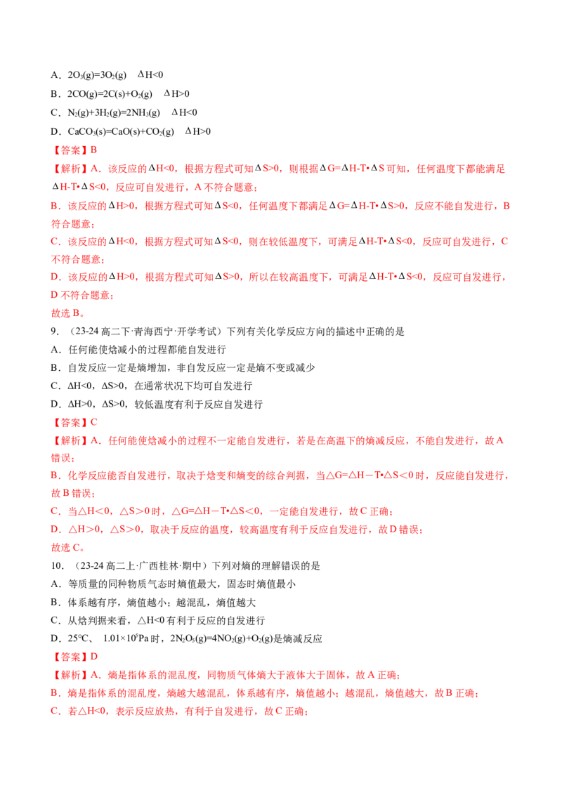 第06讲化学反应的方向（解析版）_2025秋高中《化学暑假衔接讲义》新高一、二、三（培优讲义+暑假作业本）_新高二化学暑假先学讲义