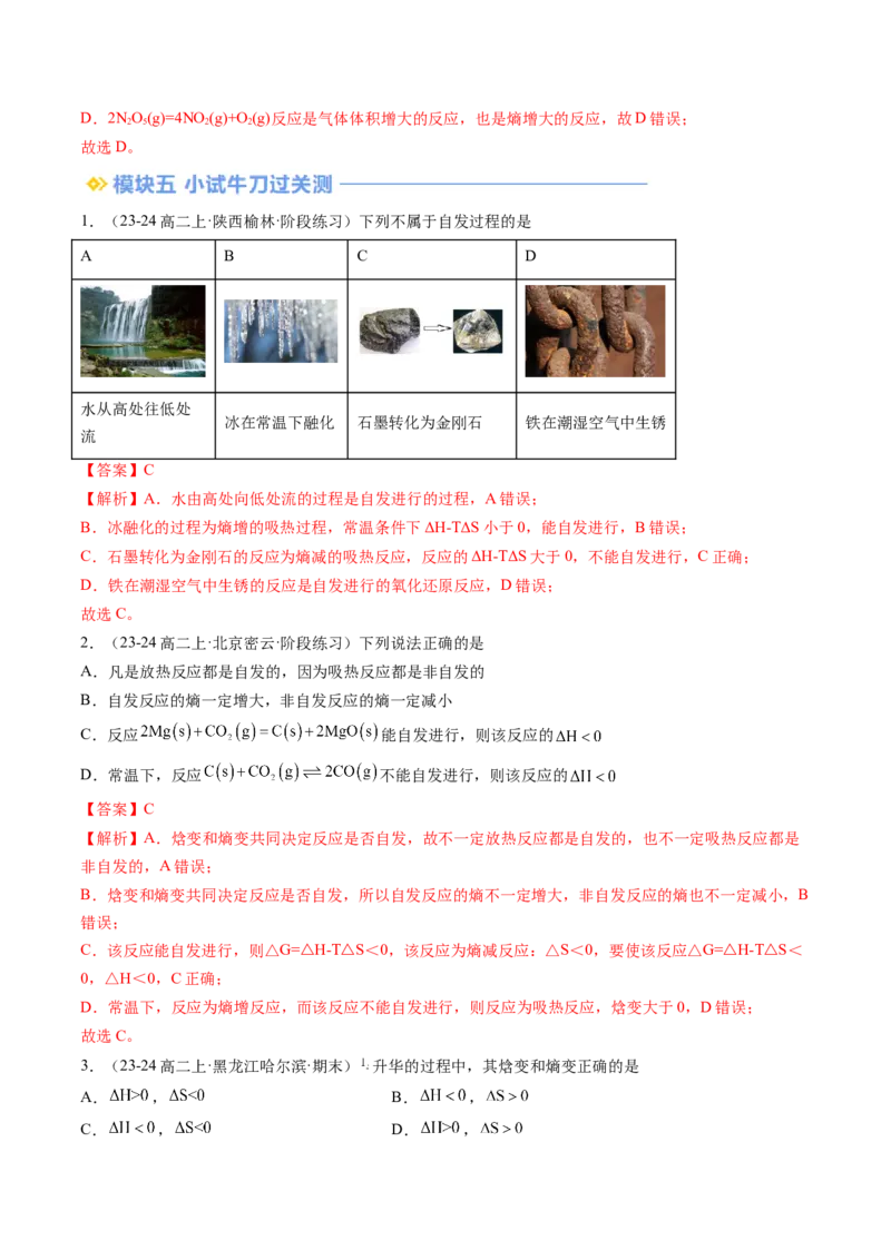 第06讲化学反应的方向（解析版）_2025秋高中《化学暑假衔接讲义》新高一、二、三（培优讲义+暑假作业本）_新高二化学暑假先学讲义