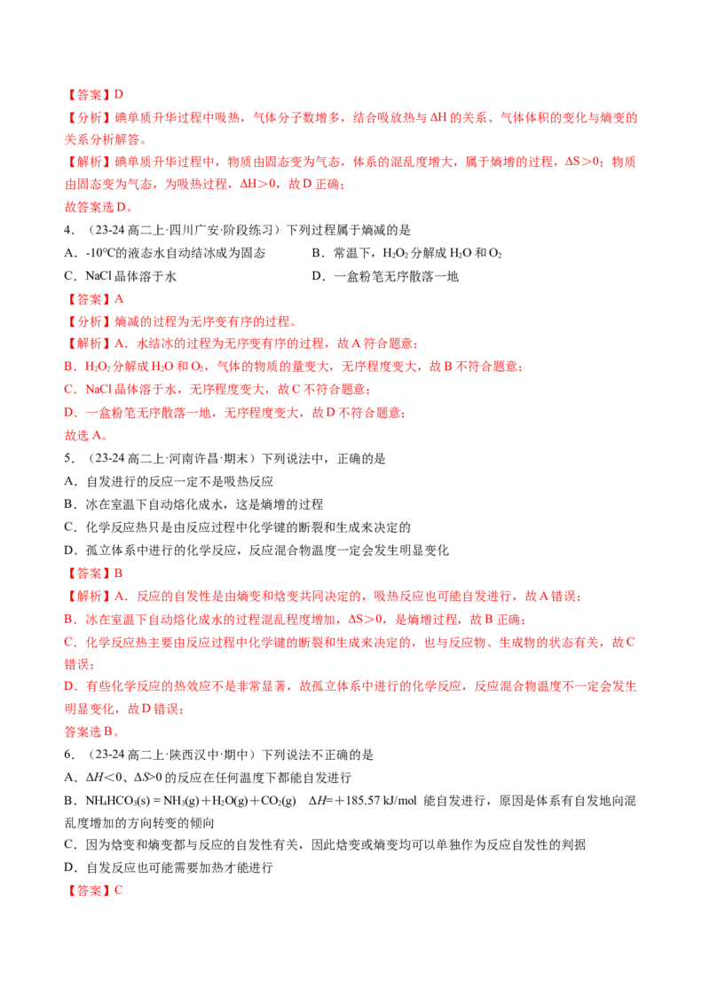 第06讲化学反应的方向（解析版）_2025秋高中《化学暑假衔接讲义》新高一、二、三（培优讲义+暑假作业本）_新高二化学暑假先学讲义