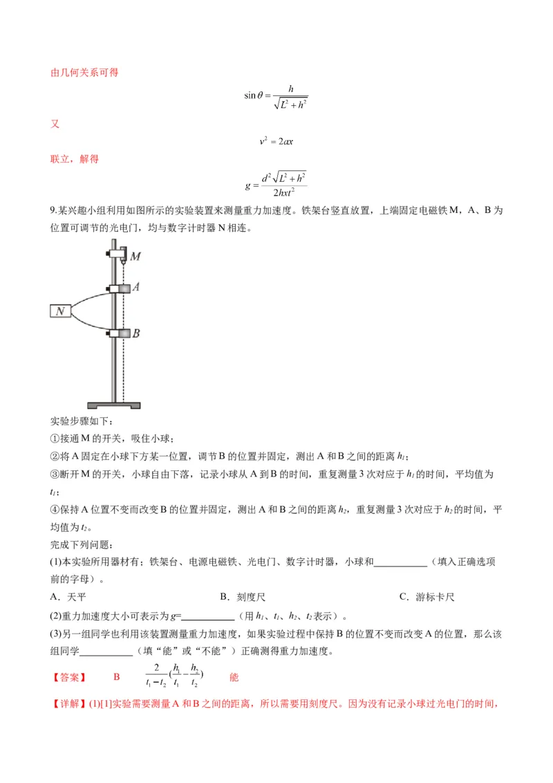 第04讲实验：探究小车速度随时间变化的规律（练习）（解析版）_4.2025物理总复习_2025年新高考资料_一轮复习_2025年高考物理一轮复习讲练测（新教材新高考）