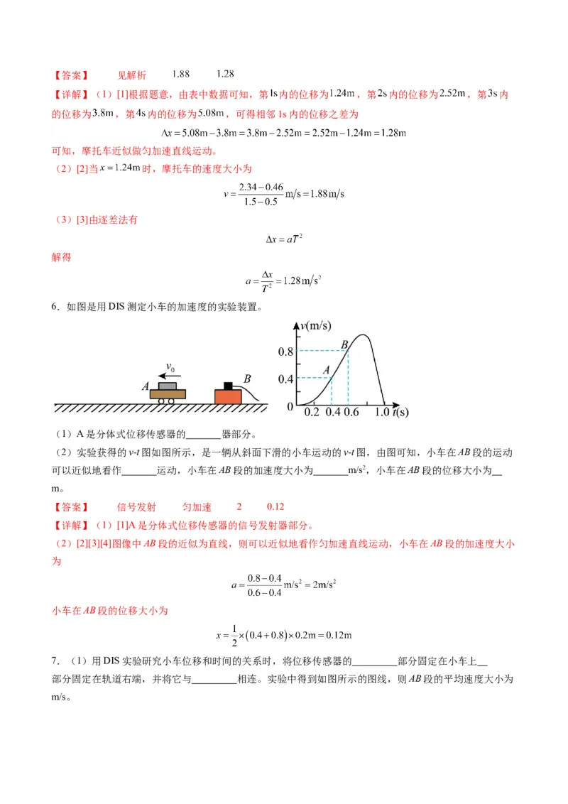 第04讲实验：探究小车速度随时间变化的规律（练习）（解析版）_4.2025物理总复习_2025年新高考资料_一轮复习_2025年高考物理一轮复习讲练测（新教材新高考）