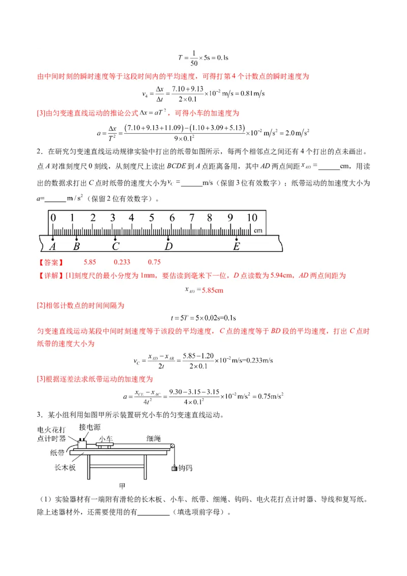 第04讲实验：探究小车速度随时间变化的规律（练习）（解析版）_4.2025物理总复习_2025年新高考资料_一轮复习_2025年高考物理一轮复习讲练测（新教材新高考）