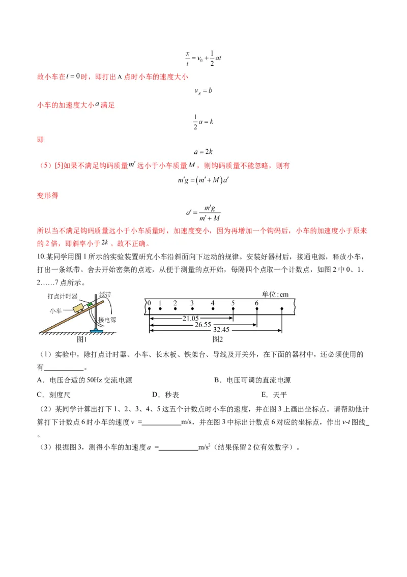 第04讲实验：探究小车速度随时间变化的规律（练习）（解析版）_4.2025物理总复习_2025年新高考资料_一轮复习_2025年高考物理一轮复习讲练测（新教材新高考）