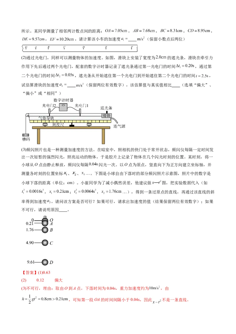 第04讲实验：探究小车速度随时间变化的规律（练习）（解析版）_4.2025物理总复习_2025年新高考资料_一轮复习_2025年高考物理一轮复习讲练测（新教材新高考）