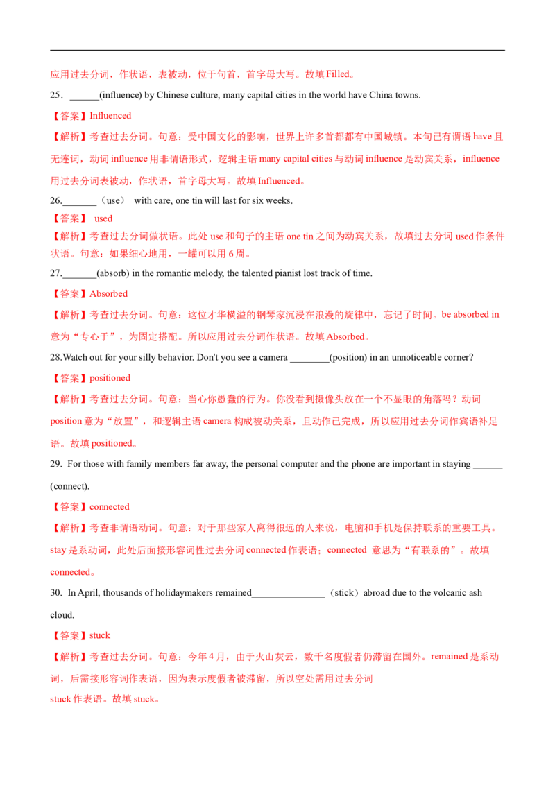 08过去分词备战2023高考英语考试易错题（新高考专用）（解析版）_3.2025英语总复习_2023年新高考资料_专项复习_备战2023年高考英语考试易错题（新高考专用）