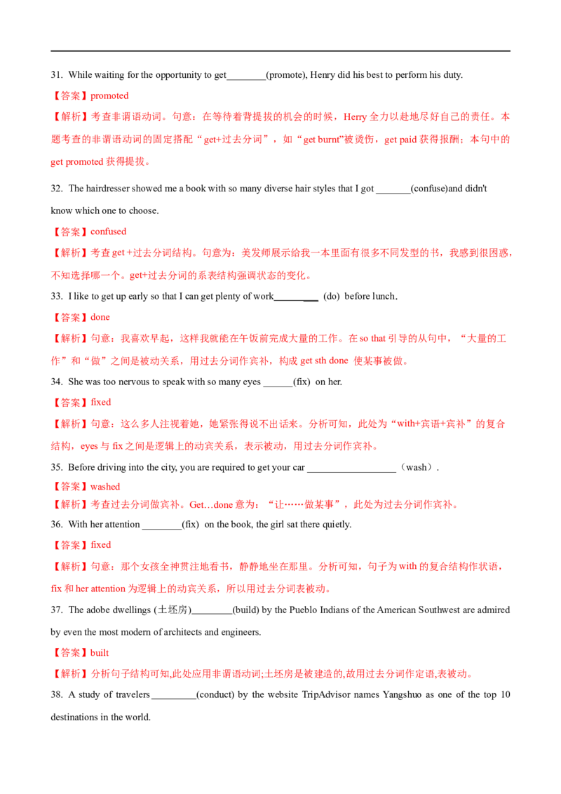 08过去分词备战2023高考英语考试易错题（新高考专用）（解析版）_3.2025英语总复习_2023年新高考资料_专项复习_备战2023年高考英语考试易错题（新高考专用）