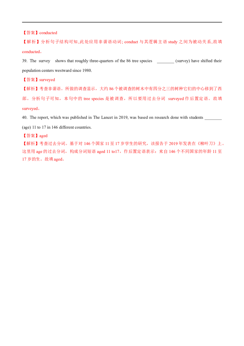 08过去分词备战2023高考英语考试易错题（新高考专用）（解析版）_3.2025英语总复习_2023年新高考资料_专项复习_备战2023年高考英语考试易错题（新高考专用）