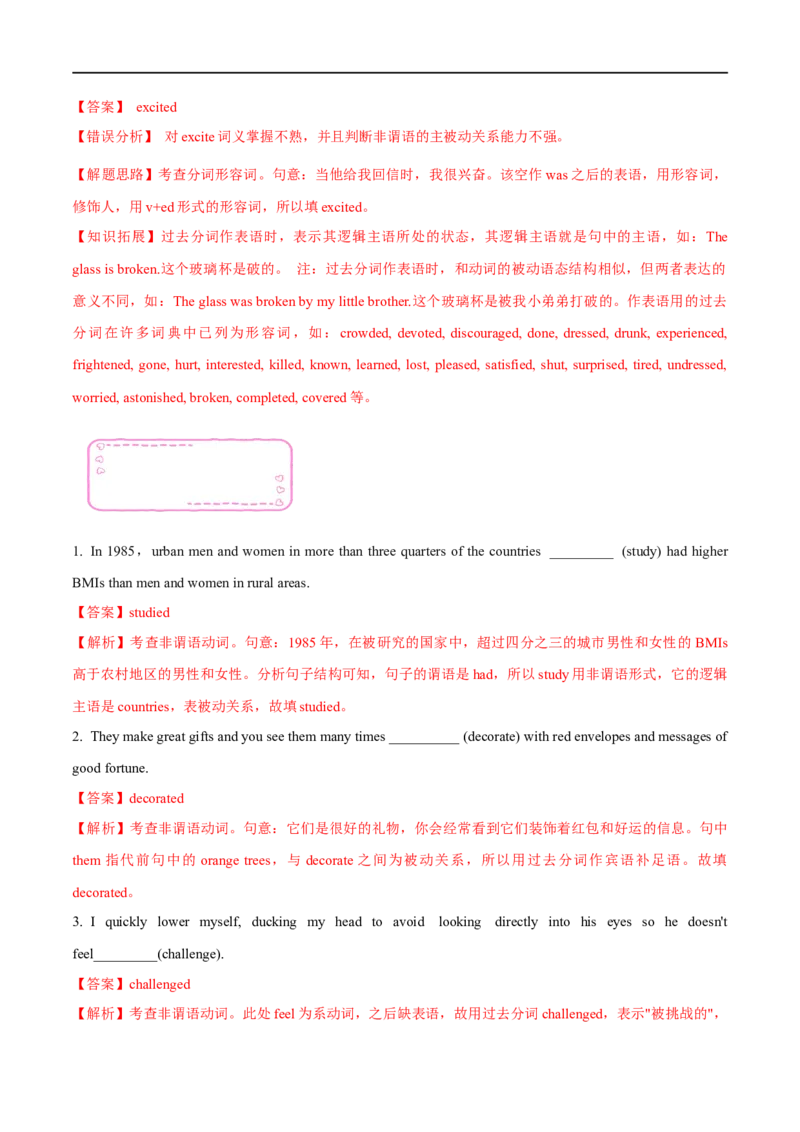 08过去分词备战2023高考英语考试易错题（新高考专用）（解析版）_3.2025英语总复习_2023年新高考资料_专项复习_备战2023年高考英语考试易错题（新高考专用）