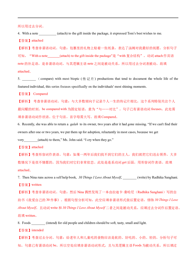 08过去分词备战2023高考英语考试易错题（新高考专用）（解析版）_3.2025英语总复习_2023年新高考资料_专项复习_备战2023年高考英语考试易错题（新高考专用）