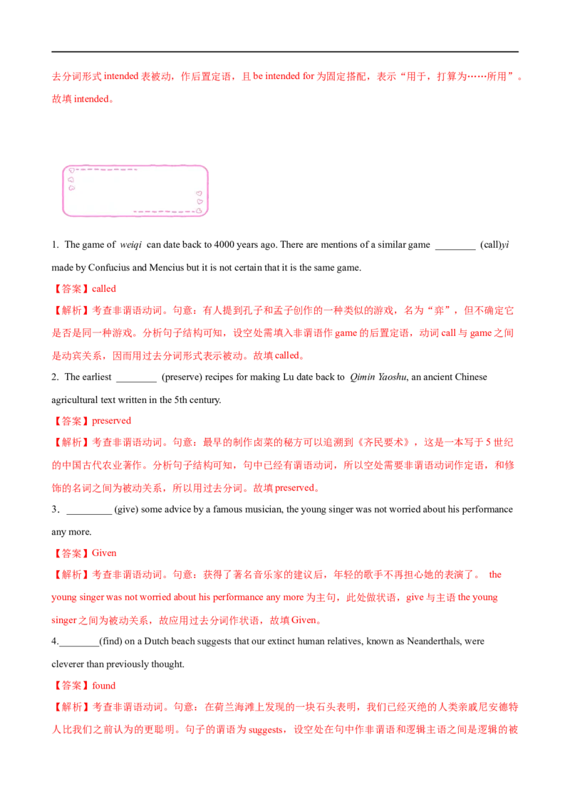 08过去分词备战2023高考英语考试易错题（新高考专用）（解析版）_3.2025英语总复习_2023年新高考资料_专项复习_备战2023年高考英语考试易错题（新高考专用）