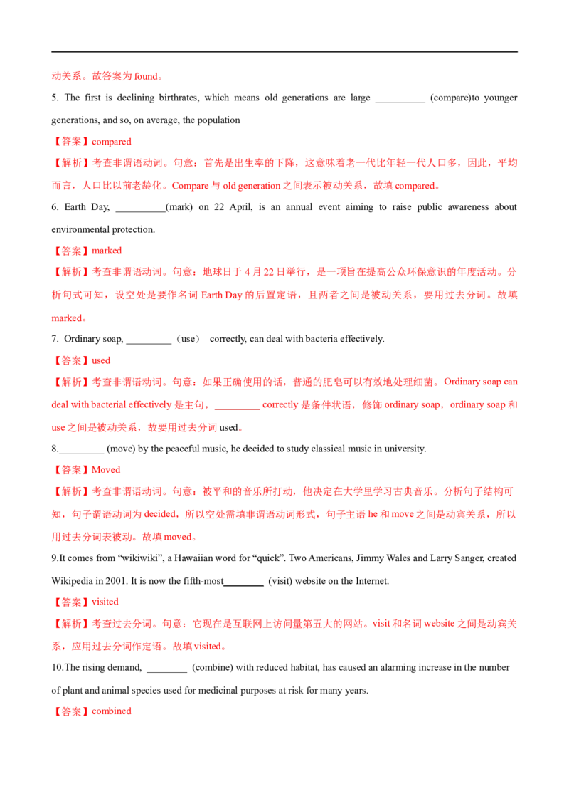 08过去分词备战2023高考英语考试易错题（新高考专用）（解析版）_3.2025英语总复习_2023年新高考资料_专项复习_备战2023年高考英语考试易错题（新高考专用）