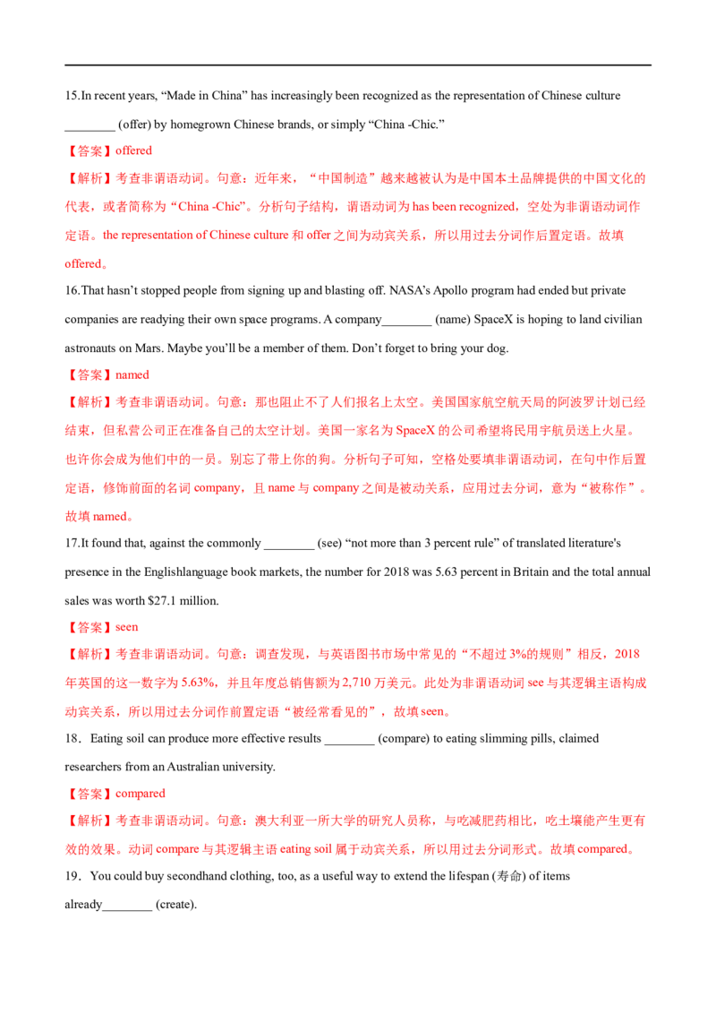 08过去分词备战2023高考英语考试易错题（新高考专用）（解析版）_3.2025英语总复习_2023年新高考资料_专项复习_备战2023年高考英语考试易错题（新高考专用）