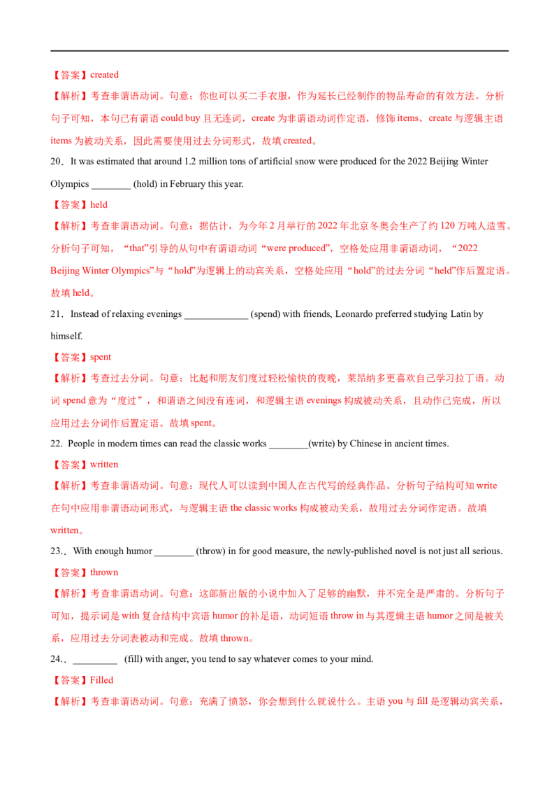 08过去分词备战2023高考英语考试易错题（新高考专用）（解析版）_3.2025英语总复习_2023年新高考资料_专项复习_备战2023年高考英语考试易错题（新高考专用）