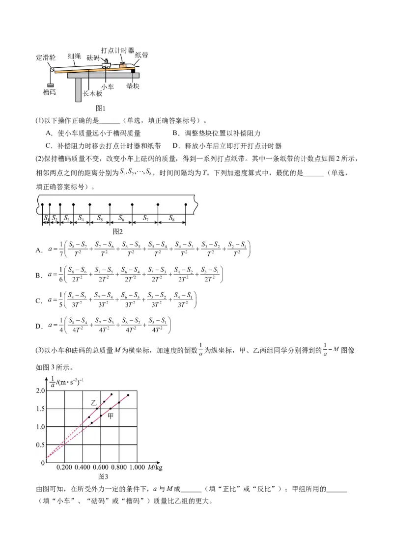 第12讲实验：探究加速度与物体受力、物体质量的关系（讲义）（原卷版）_4.2025物理总复习_2025年新高考资料_一轮复习_2025年高考物理一轮复习讲练测（新教材新高考）