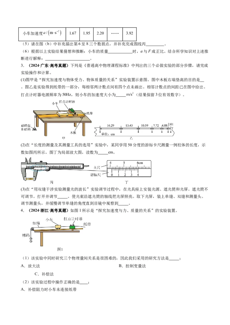 第12讲实验：探究加速度与物体受力、物体质量的关系（讲义）（原卷版）_4.2025物理总复习_2025年新高考资料_一轮复习_2025年高考物理一轮复习讲练测（新教材新高考）