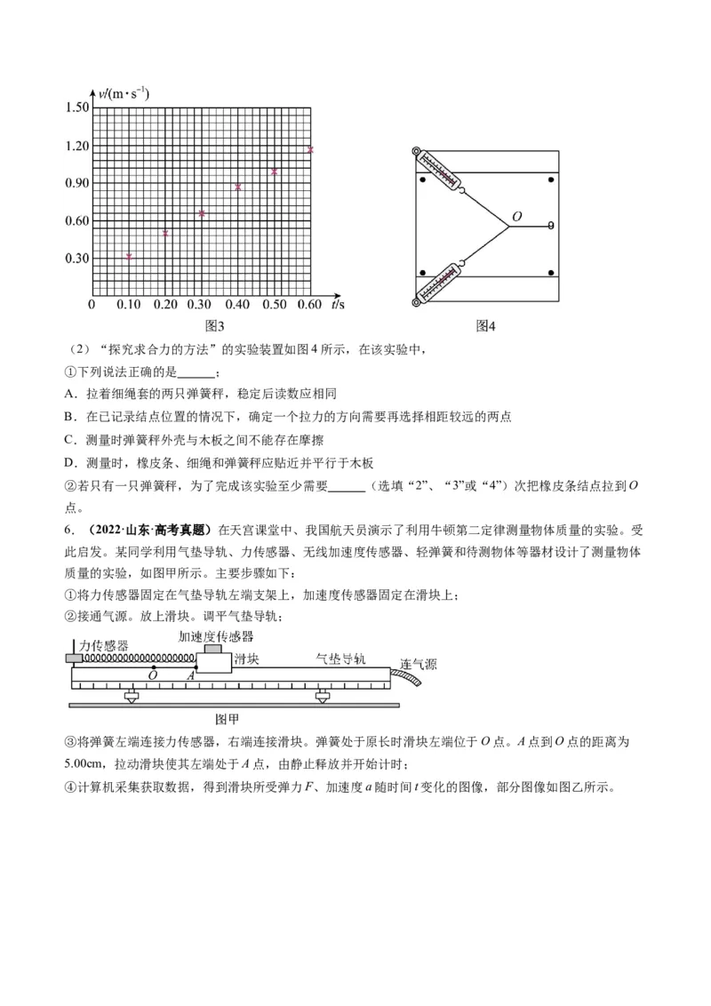 第12讲实验：探究加速度与物体受力、物体质量的关系（讲义）（原卷版）_4.2025物理总复习_2025年新高考资料_一轮复习_2025年高考物理一轮复习讲练测（新教材新高考）