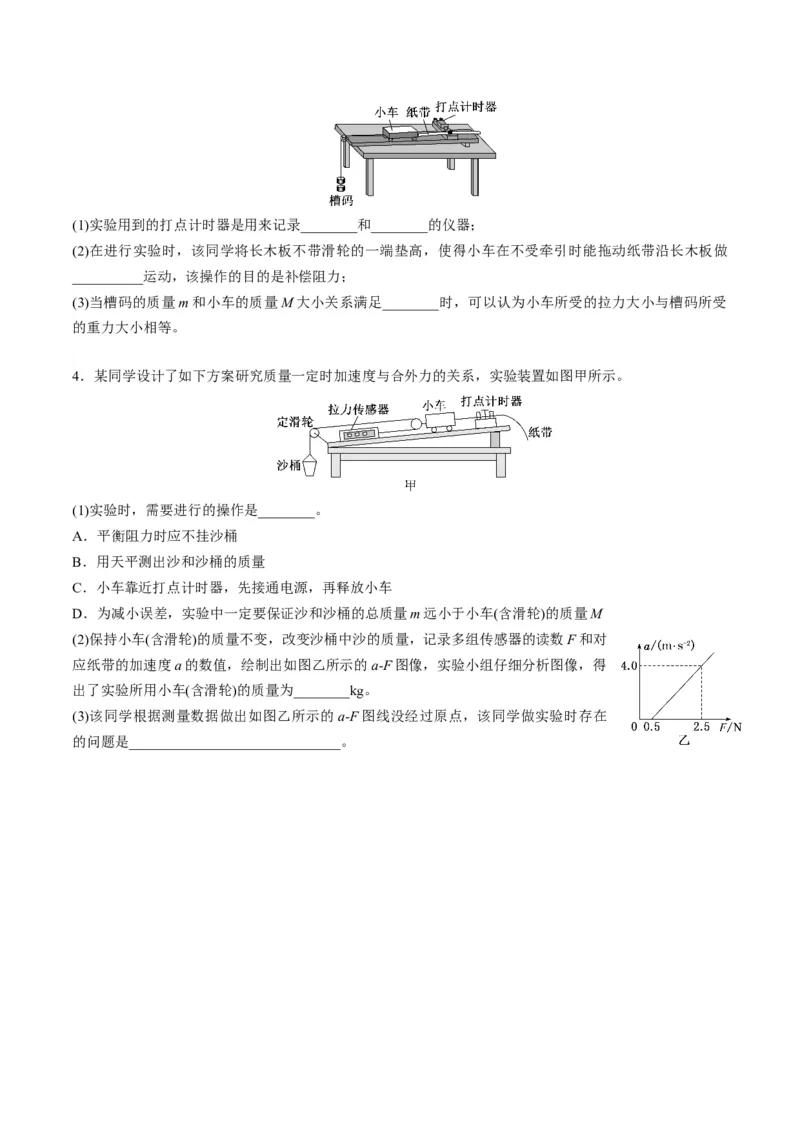 第12讲实验：探究加速度与物体受力、物体质量的关系（讲义）（原卷版）_4.2025物理总复习_2025年新高考资料_一轮复习_2025年高考物理一轮复习讲练测（新教材新高考）