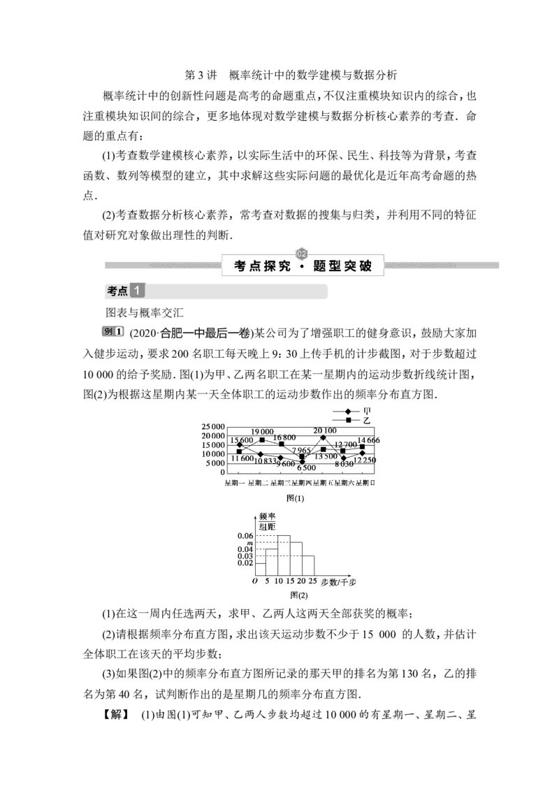 3第3讲　概率统计中的数学建模与数据分析_2.2025数学总复习_2023年新高考资料_一轮复习_2023新高考一轮复习讲义+课件_2023年高考数学一轮复习讲义（新高考）_赠补充习题库