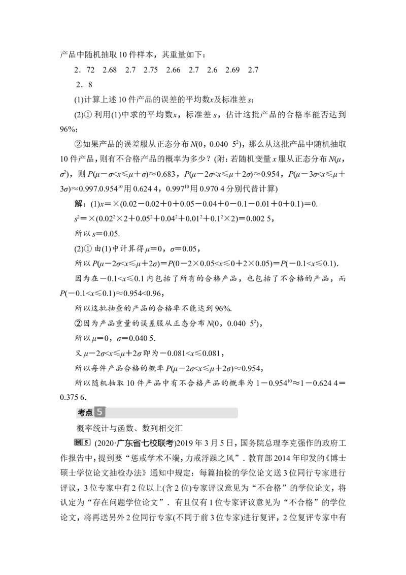 3第3讲　概率统计中的数学建模与数据分析_2.2025数学总复习_2023年新高考资料_一轮复习_2023新高考一轮复习讲义+课件_2023年高考数学一轮复习讲义（新高考）_赠补充习题库