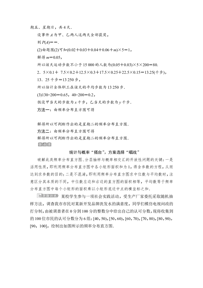 3第3讲　概率统计中的数学建模与数据分析_2.2025数学总复习_2023年新高考资料_一轮复习_2023新高考一轮复习讲义+课件_2023年高考数学一轮复习讲义（新高考）_赠补充习题库