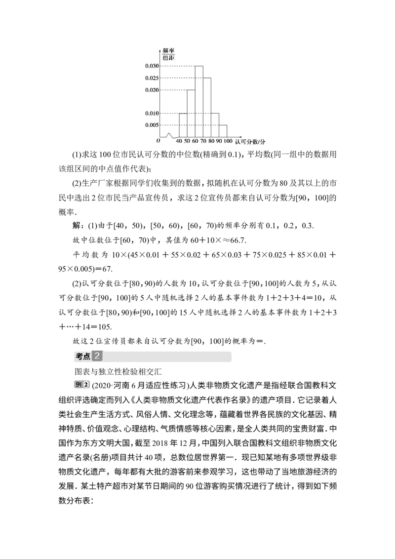 3第3讲　概率统计中的数学建模与数据分析_2.2025数学总复习_2023年新高考资料_一轮复习_2023新高考一轮复习讲义+课件_2023年高考数学一轮复习讲义（新高考）_赠补充习题库