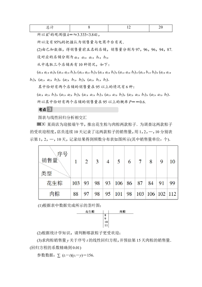 3第3讲　概率统计中的数学建模与数据分析_2.2025数学总复习_2023年新高考资料_一轮复习_2023新高考一轮复习讲义+课件_2023年高考数学一轮复习讲义（新高考）_赠补充习题库