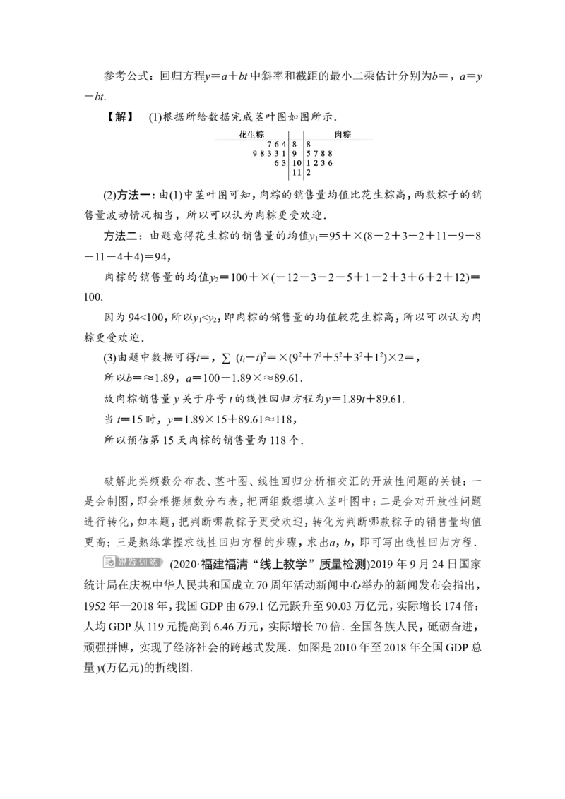 3第3讲　概率统计中的数学建模与数据分析_2.2025数学总复习_2023年新高考资料_一轮复习_2023新高考一轮复习讲义+课件_2023年高考数学一轮复习讲义（新高考）_赠补充习题库