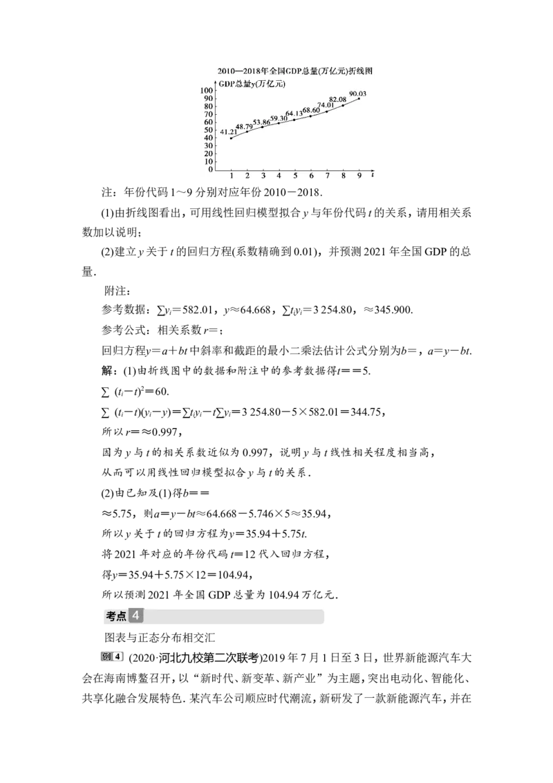 3第3讲　概率统计中的数学建模与数据分析_2.2025数学总复习_2023年新高考资料_一轮复习_2023新高考一轮复习讲义+课件_2023年高考数学一轮复习讲义（新高考）_赠补充习题库