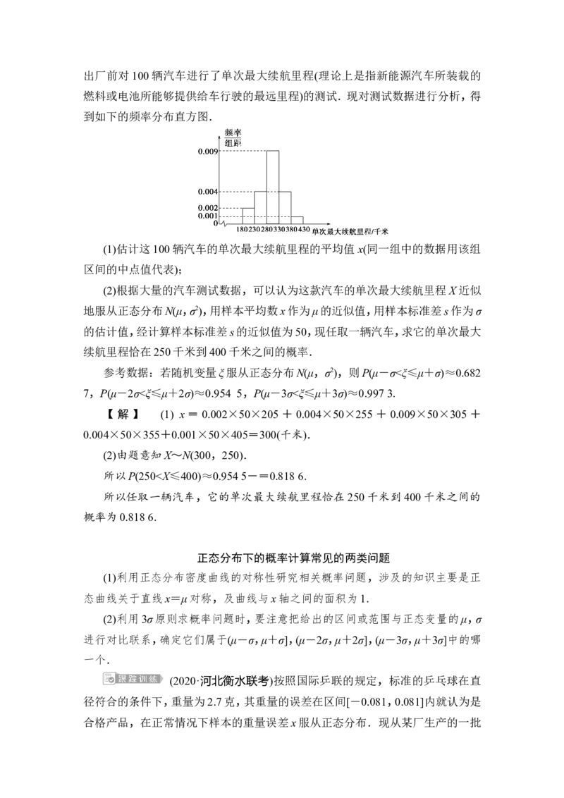 3第3讲　概率统计中的数学建模与数据分析_2.2025数学总复习_2023年新高考资料_一轮复习_2023新高考一轮复习讲义+课件_2023年高考数学一轮复习讲义（新高考）_赠补充习题库