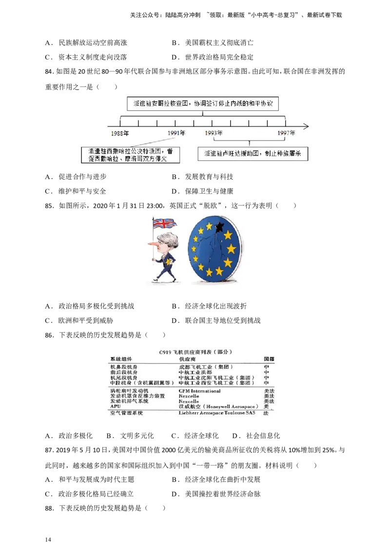 备考2024中考专题5世界现代史（选择题专练100题）（含答案解析）_02中考总复习（2026版更新中）_06-历史-中考总复习_2024年中考复习资料_二轮复习