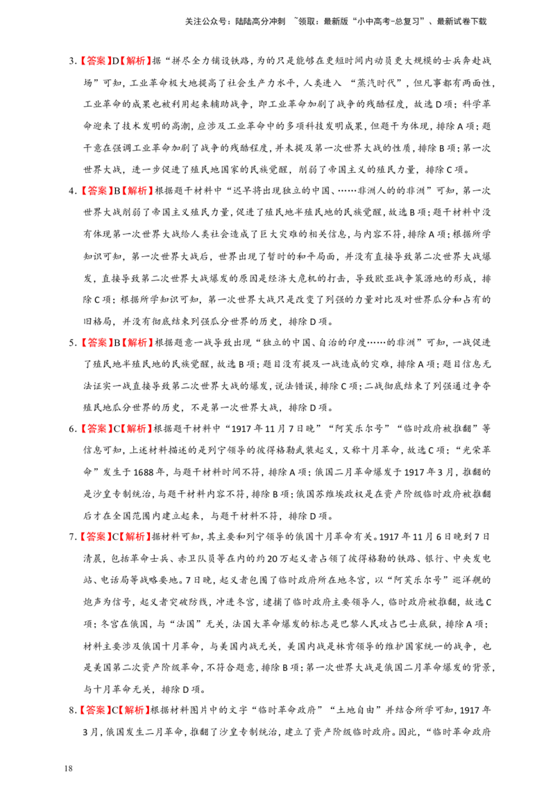 备考2024中考专题5世界现代史（选择题专练100题）（含答案解析）_02中考总复习（2026版更新中）_06-历史-中考总复习_2024年中考复习资料_二轮复习