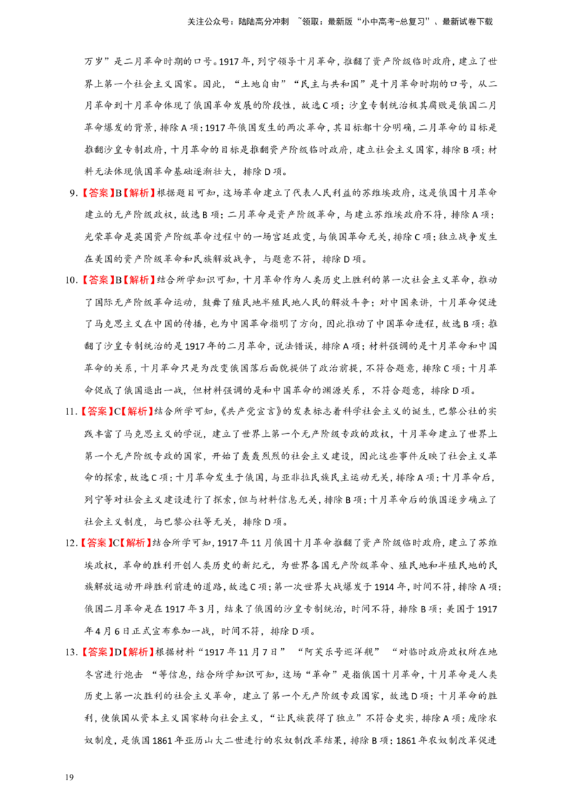 备考2024中考专题5世界现代史（选择题专练100题）（含答案解析）_02中考总复习（2026版更新中）_06-历史-中考总复习_2024年中考复习资料_二轮复习