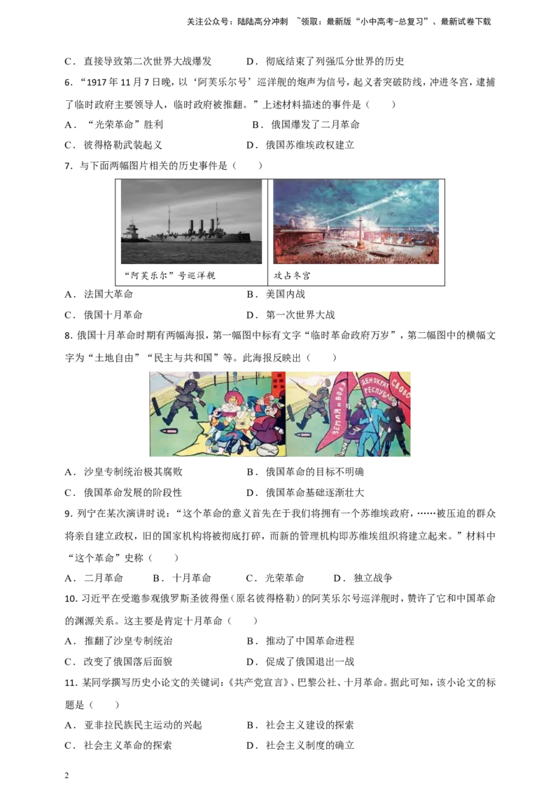 备考2024中考专题5世界现代史（选择题专练100题）（含答案解析）_02中考总复习（2026版更新中）_06-历史-中考总复习_2024年中考复习资料_二轮复习