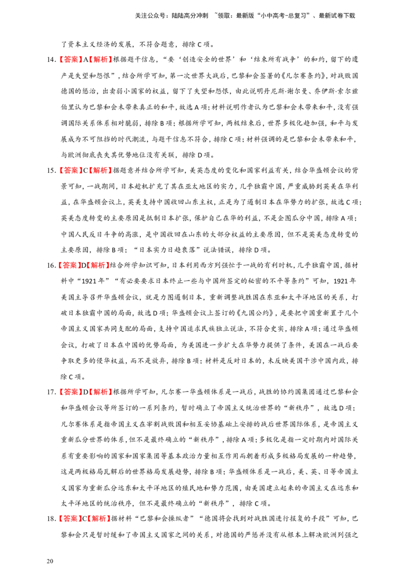 备考2024中考专题5世界现代史（选择题专练100题）（含答案解析）_02中考总复习（2026版更新中）_06-历史-中考总复习_2024年中考复习资料_二轮复习