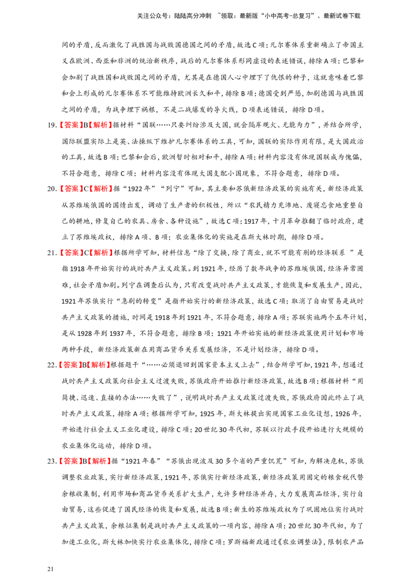 备考2024中考专题5世界现代史（选择题专练100题）（含答案解析）_02中考总复习（2026版更新中）_06-历史-中考总复习_2024年中考复习资料_二轮复习