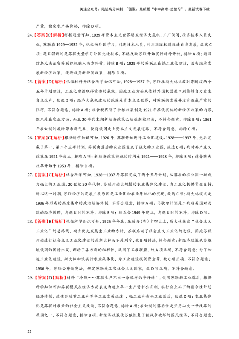 备考2024中考专题5世界现代史（选择题专练100题）（含答案解析）_02中考总复习（2026版更新中）_06-历史-中考总复习_2024年中考复习资料_二轮复习