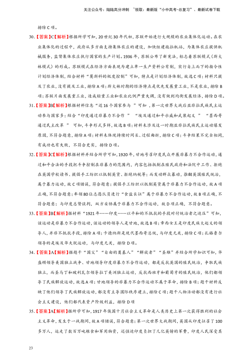 备考2024中考专题5世界现代史（选择题专练100题）（含答案解析）_02中考总复习（2026版更新中）_06-历史-中考总复习_2024年中考复习资料_二轮复习