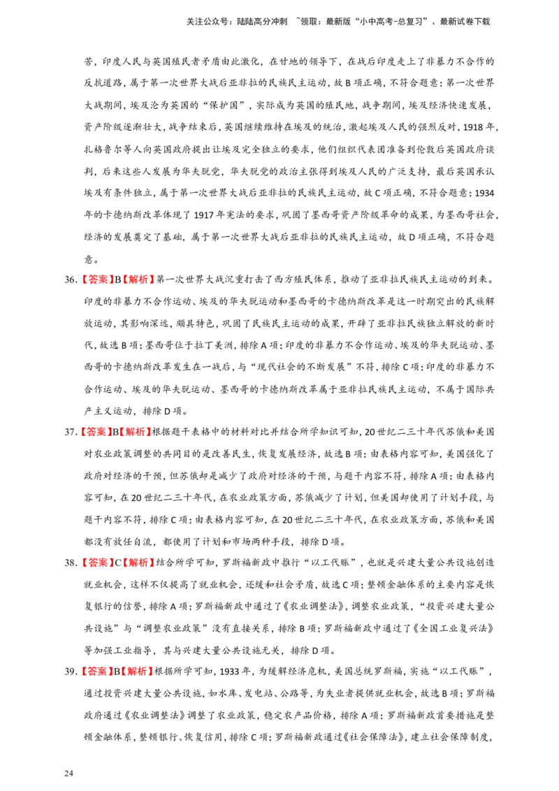 备考2024中考专题5世界现代史（选择题专练100题）（含答案解析）_02中考总复习（2026版更新中）_06-历史-中考总复习_2024年中考复习资料_二轮复习