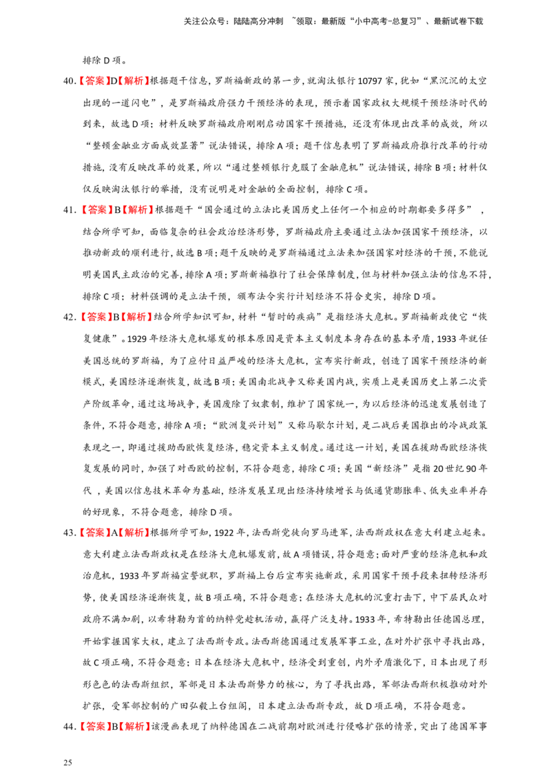 备考2024中考专题5世界现代史（选择题专练100题）（含答案解析）_02中考总复习（2026版更新中）_06-历史-中考总复习_2024年中考复习资料_二轮复习