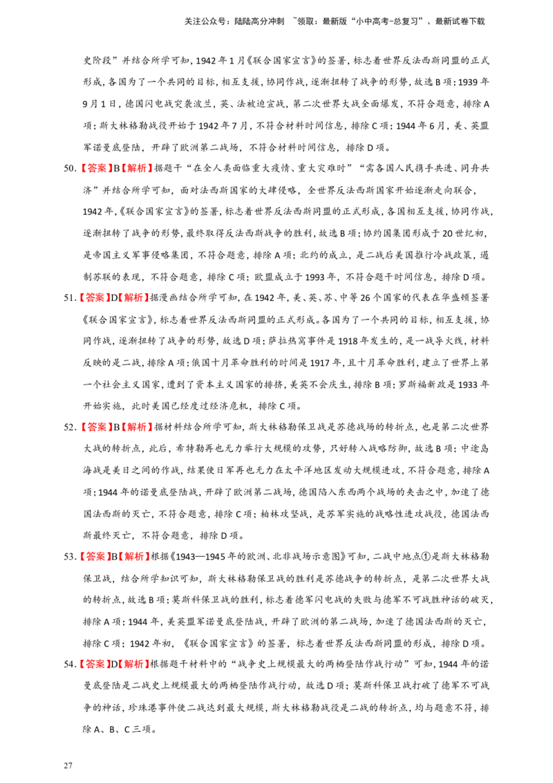 备考2024中考专题5世界现代史（选择题专练100题）（含答案解析）_02中考总复习（2026版更新中）_06-历史-中考总复习_2024年中考复习资料_二轮复习